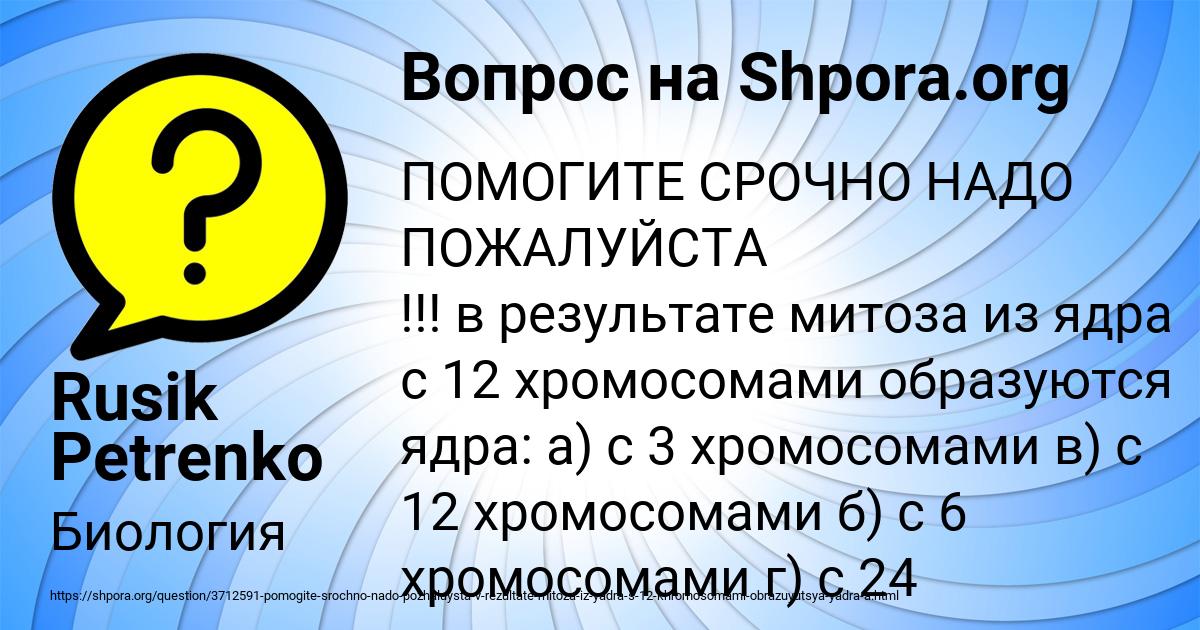Картинка с текстом вопроса от пользователя Rusik Petrenko