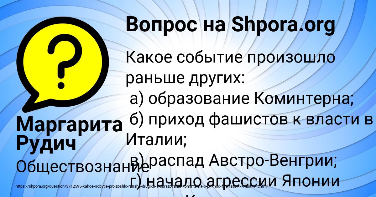 Картинка с текстом вопроса от пользователя Маргарита Рудич