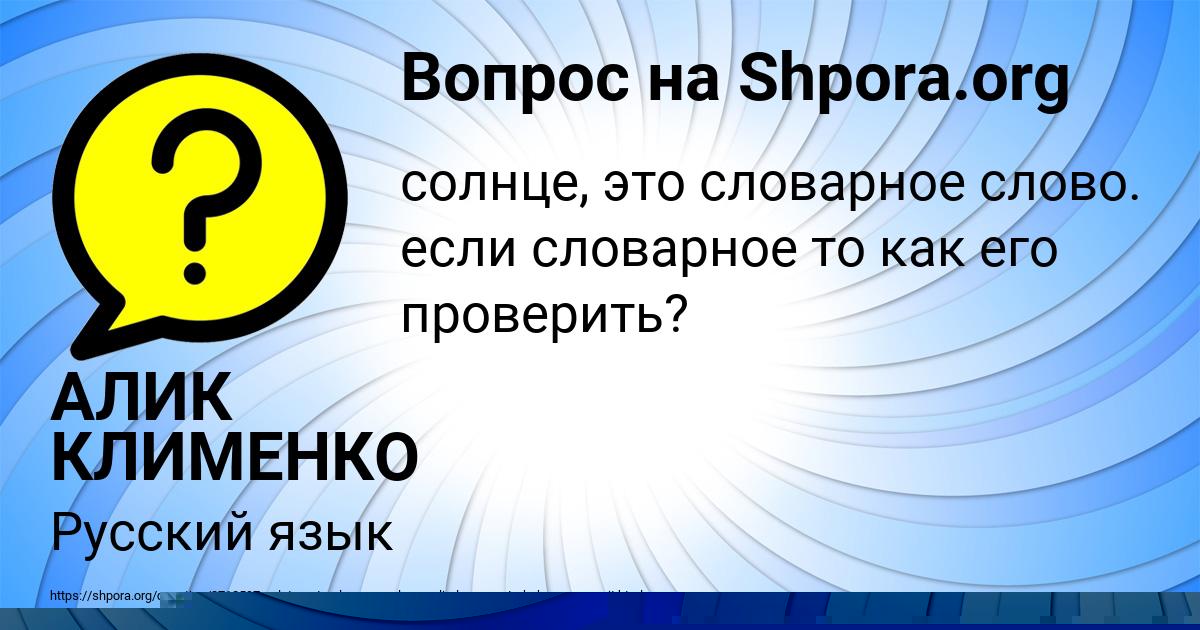 Картинка с текстом вопроса от пользователя АЛИК КЛИМЕНКО