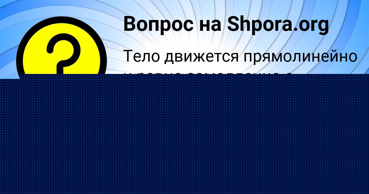 Картинка с текстом вопроса от пользователя Наташа Павлюченко