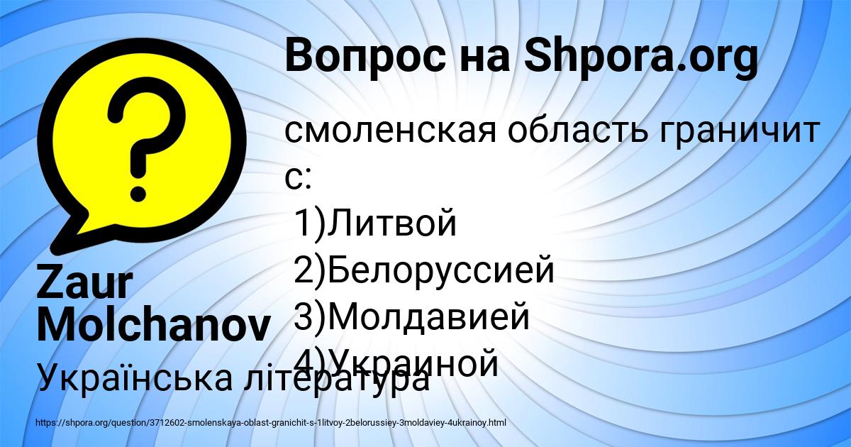 Картинка с текстом вопроса от пользователя Zaur Molchanov