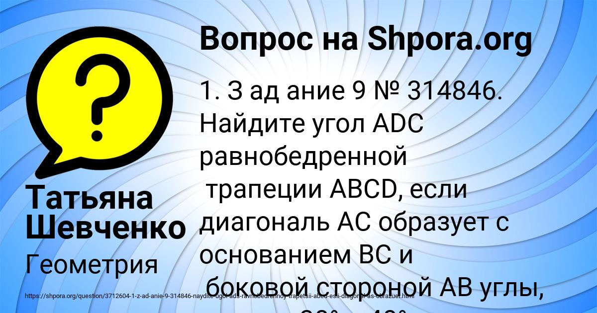 Картинка с текстом вопроса от пользователя Татьяна Шевченко