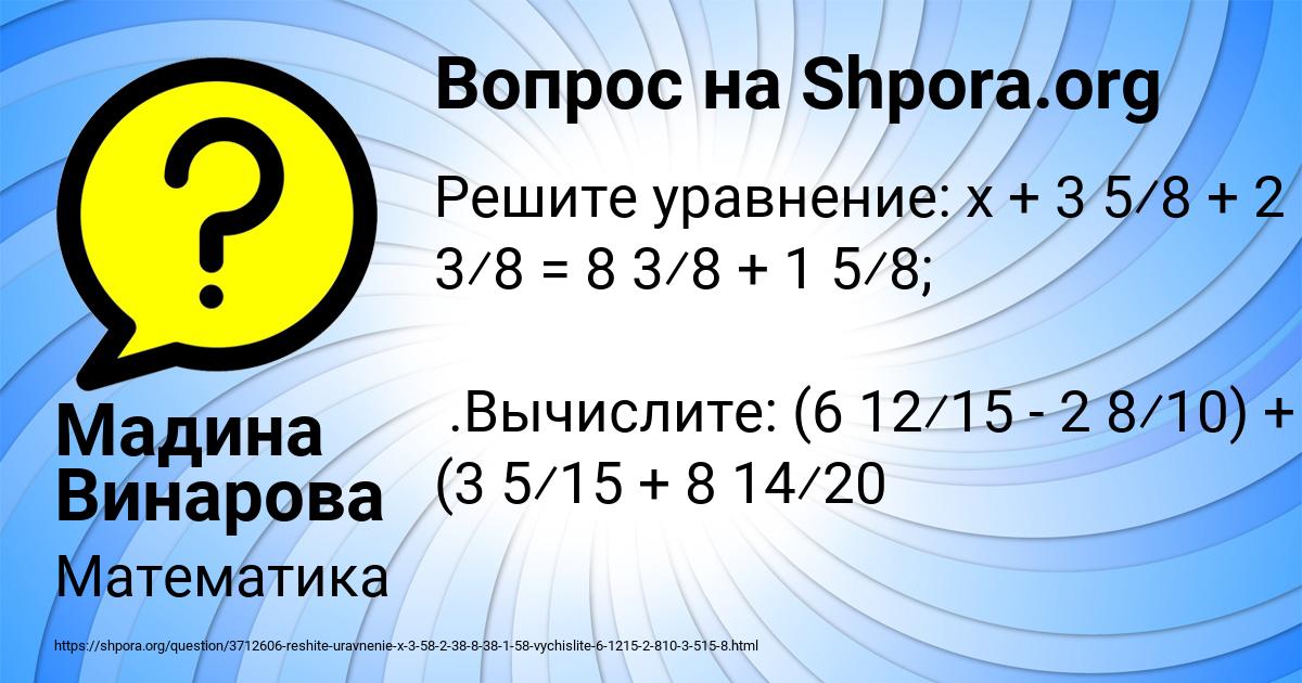 Картинка с текстом вопроса от пользователя Мадина Винарова
