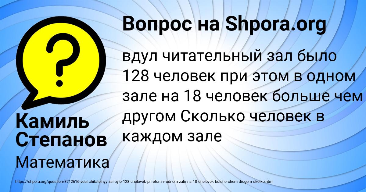 Картинка с текстом вопроса от пользователя Камиль Степанов