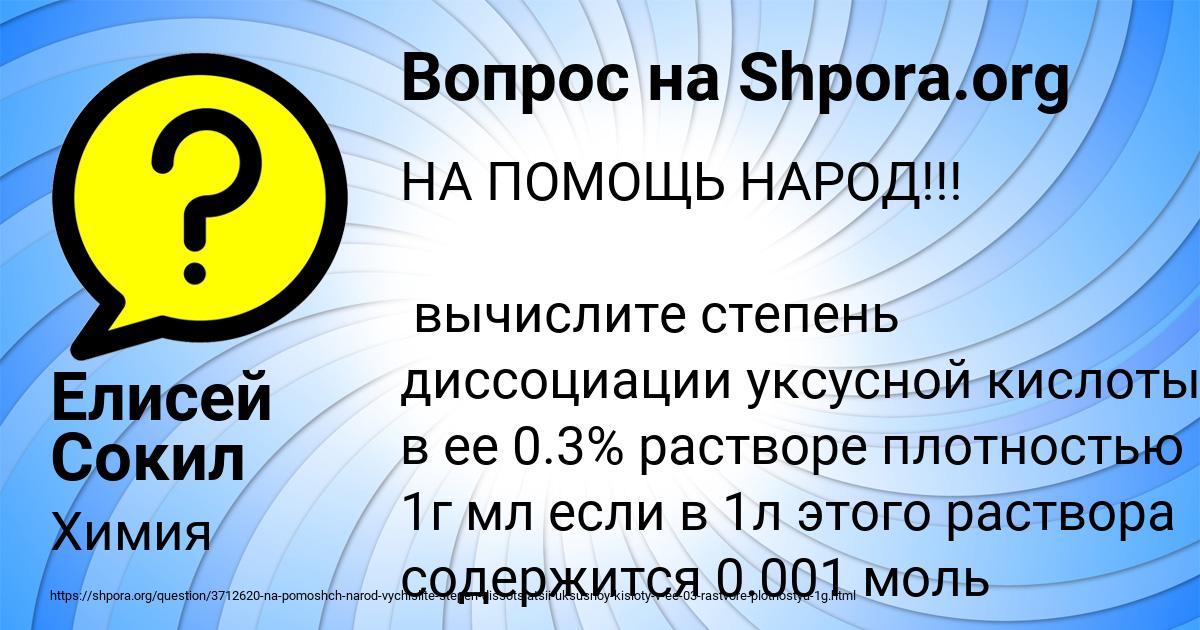Картинка с текстом вопроса от пользователя Елисей Сокил