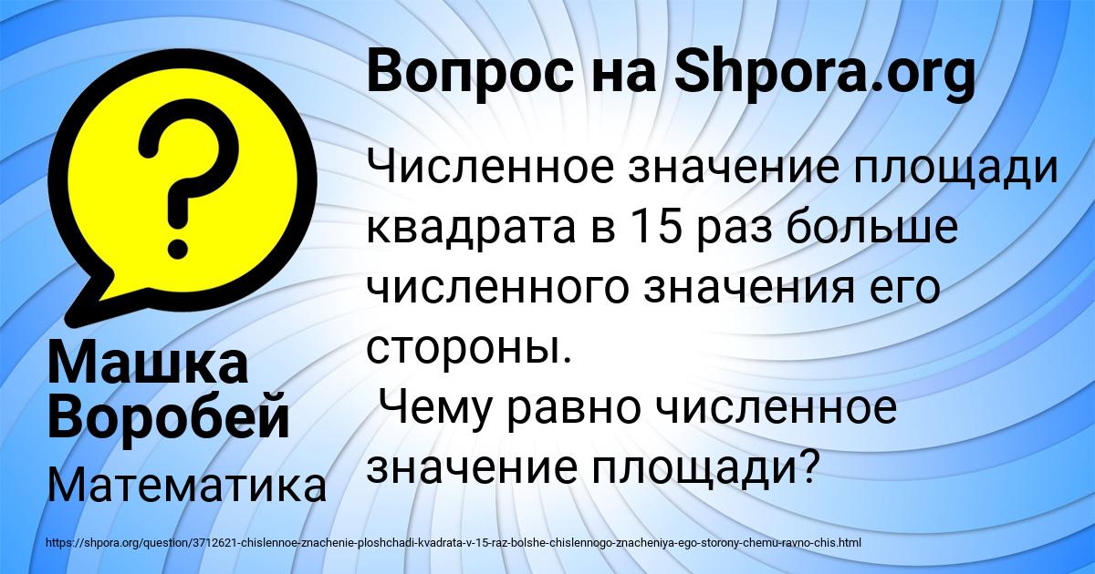 Картинка с текстом вопроса от пользователя Машка Воробей