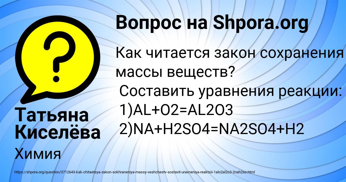 Картинка с текстом вопроса от пользователя Татьяна Киселёва