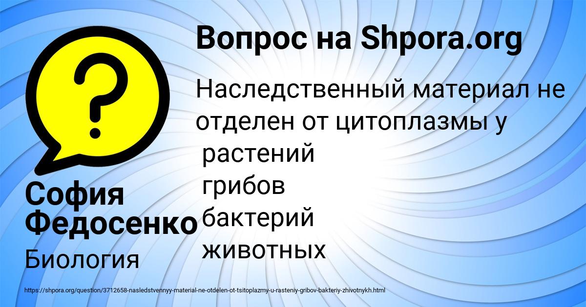 Картинка с текстом вопроса от пользователя София Федосенко