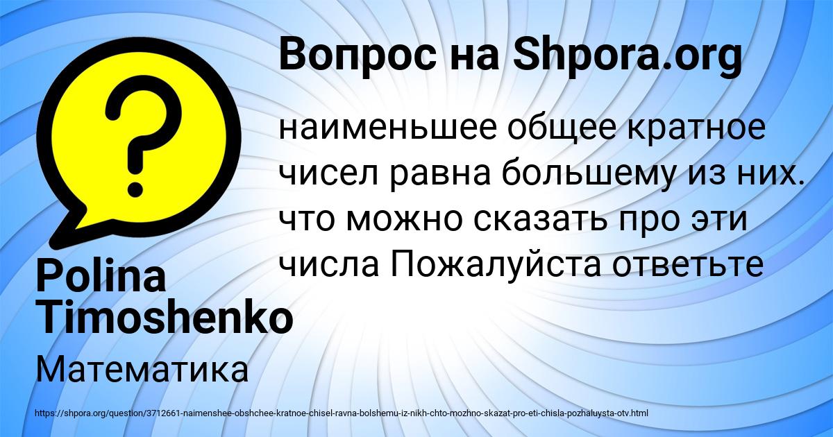 Картинка с текстом вопроса от пользователя Polina Timoshenko