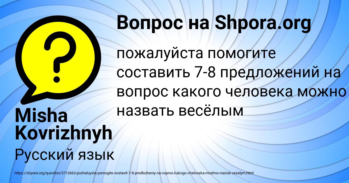 Картинка с текстом вопроса от пользователя Misha Kovrizhnyh