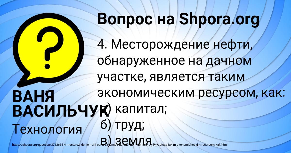 Картинка с текстом вопроса от пользователя ВАНЯ ВАСИЛЬЧУК