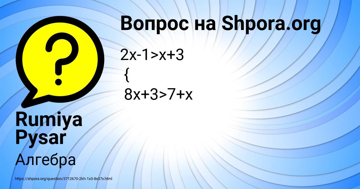 Картинка с текстом вопроса от пользователя Rumiya Pysar