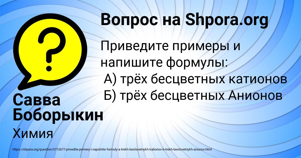 Картинка с текстом вопроса от пользователя Савва Боборыкин