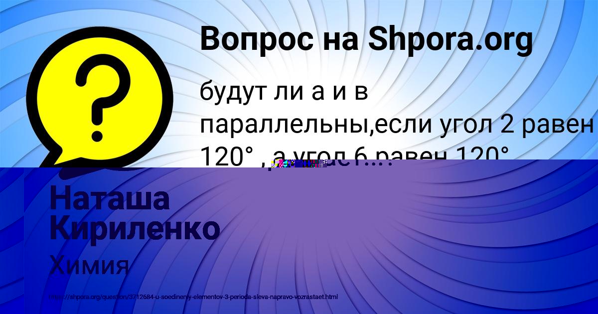 Картинка с текстом вопроса от пользователя Наташа Кириленко