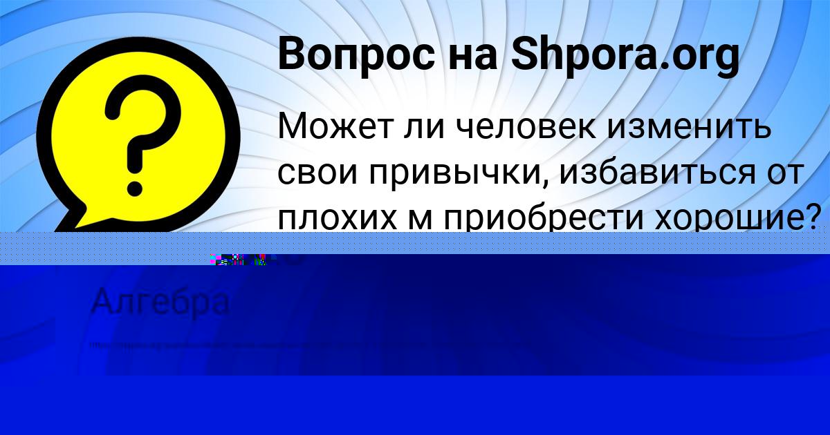 Картинка с текстом вопроса от пользователя Никита Рыжков