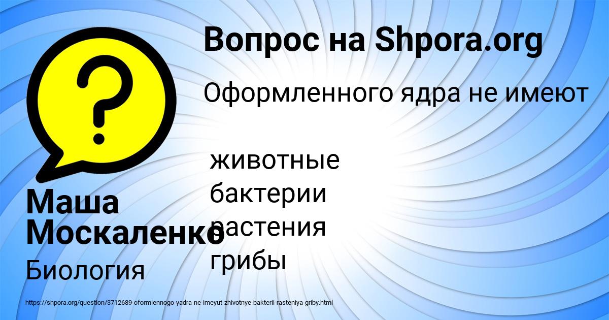 Картинка с текстом вопроса от пользователя Маша Москаленко