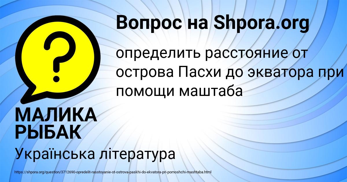 Картинка с текстом вопроса от пользователя МАЛИКА РЫБАК