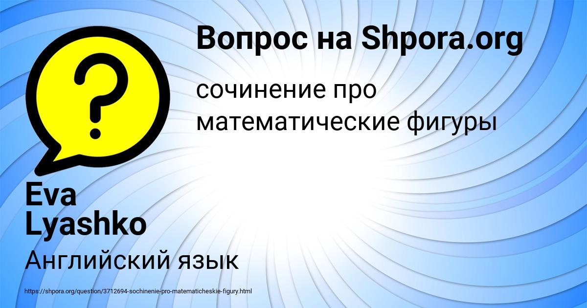 Картинка с текстом вопроса от пользователя Eva Lyashko