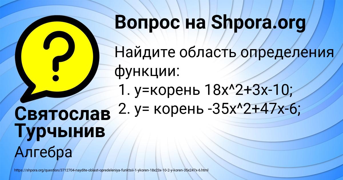 Картинка с текстом вопроса от пользователя Святослав Турчынив