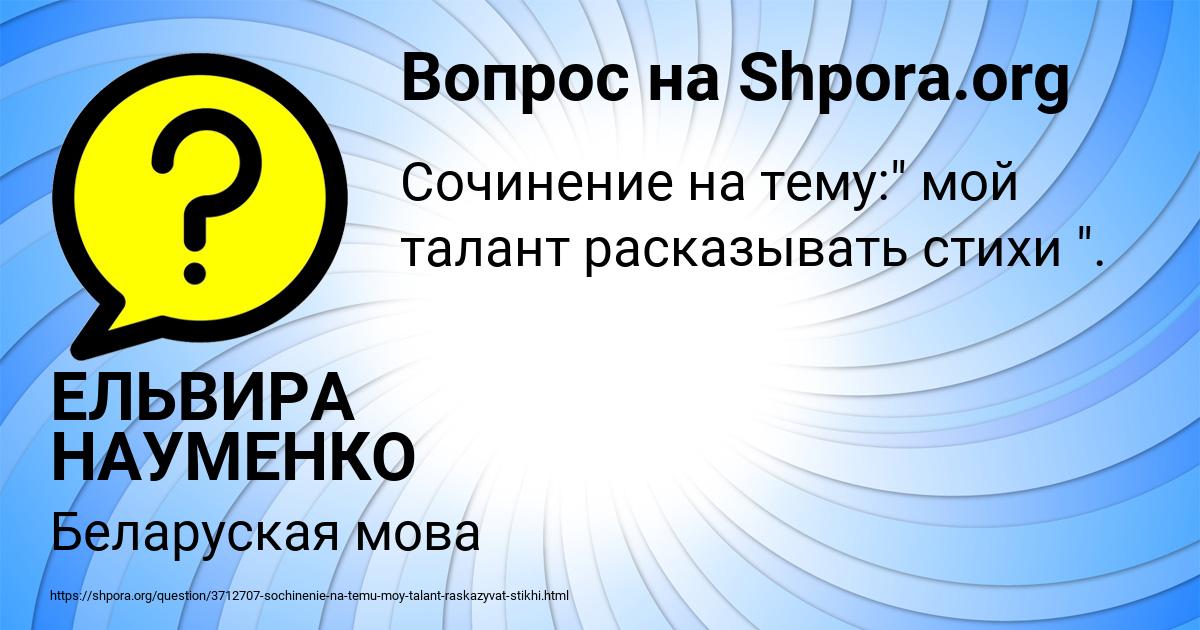 Картинка с текстом вопроса от пользователя ЕЛЬВИРА НАУМЕНКО