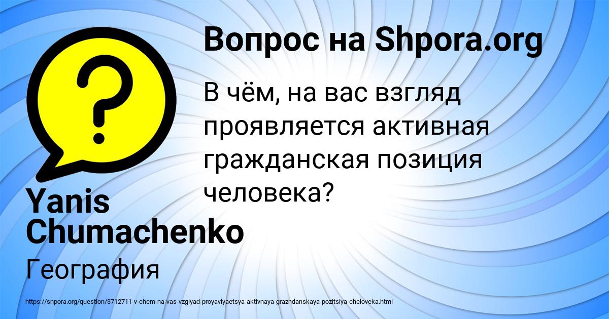 Картинка с текстом вопроса от пользователя Yanis Chumachenko