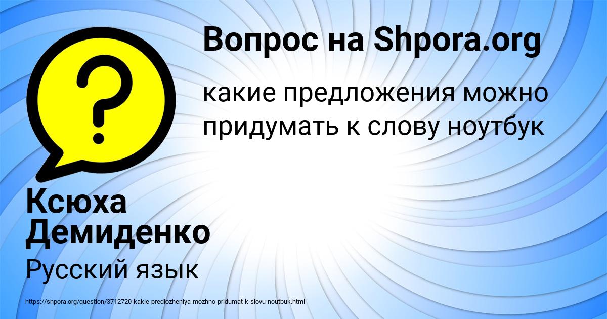 Картинка с текстом вопроса от пользователя Ксюха Демиденко