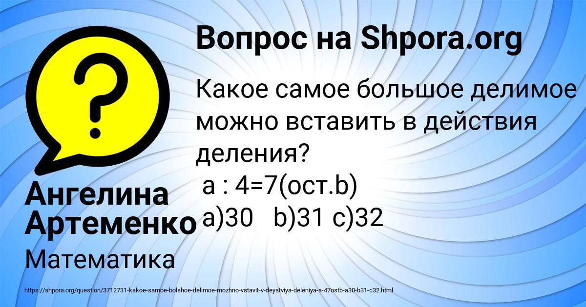 Картинка с текстом вопроса от пользователя Ангелина Артеменко