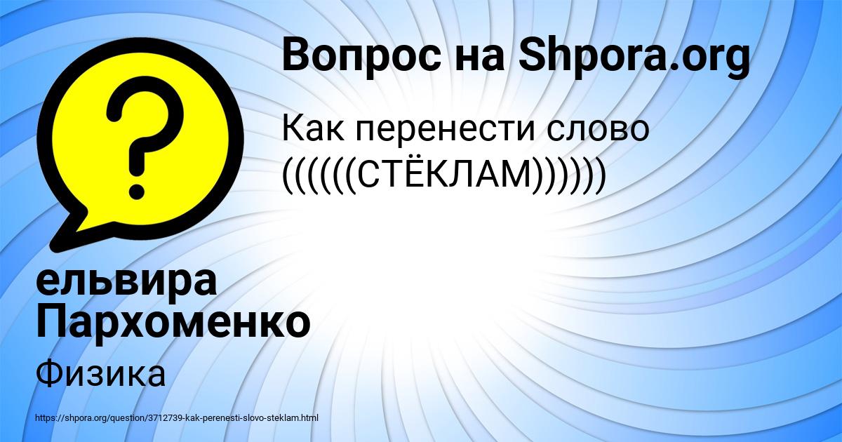 Картинка с текстом вопроса от пользователя ельвира Пархоменко