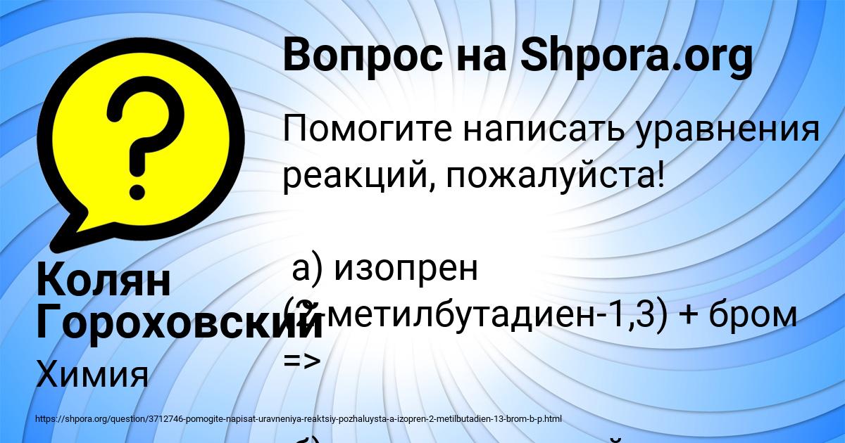 Картинка с текстом вопроса от пользователя Колян Гороховский