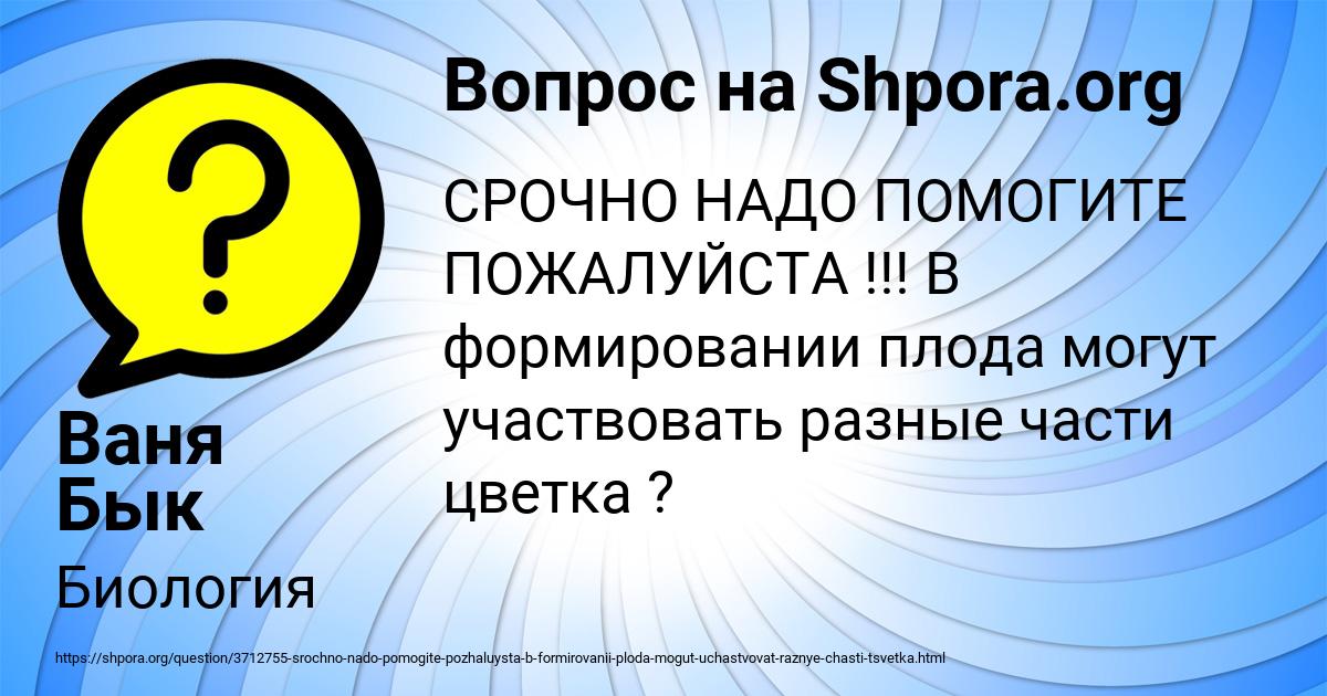 Картинка с текстом вопроса от пользователя Ваня Бык