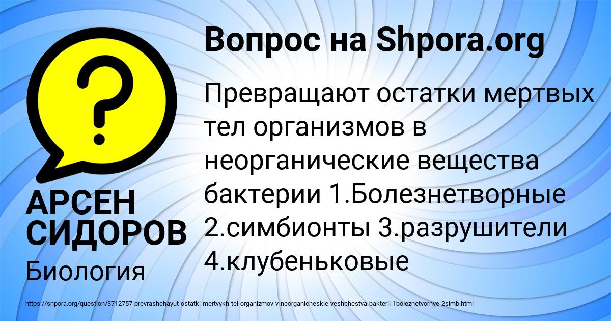 Картинка с текстом вопроса от пользователя АРСЕН СИДОРОВ