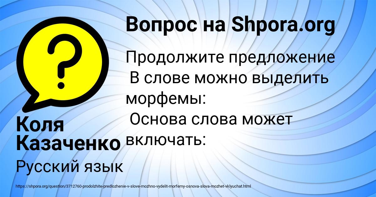 Картинка с текстом вопроса от пользователя Коля Казаченко