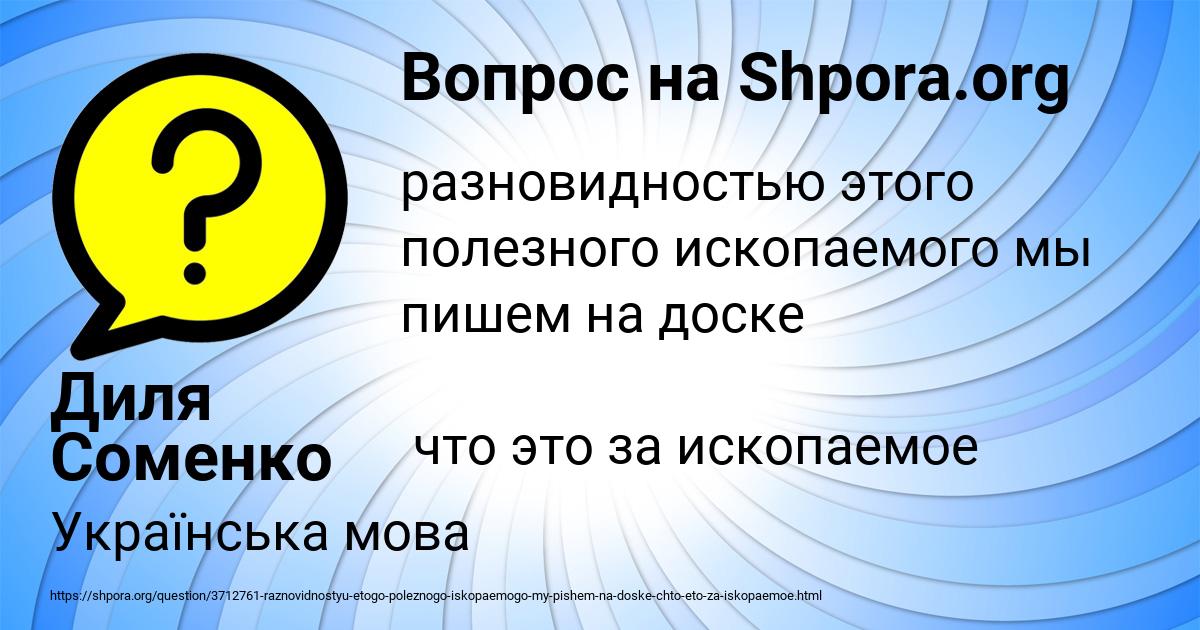 Картинка с текстом вопроса от пользователя Диля Соменко