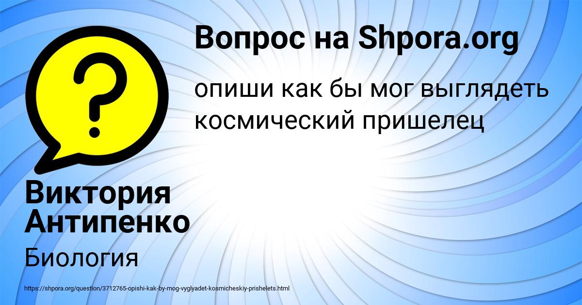Картинка с текстом вопроса от пользователя Виктория Антипенко
