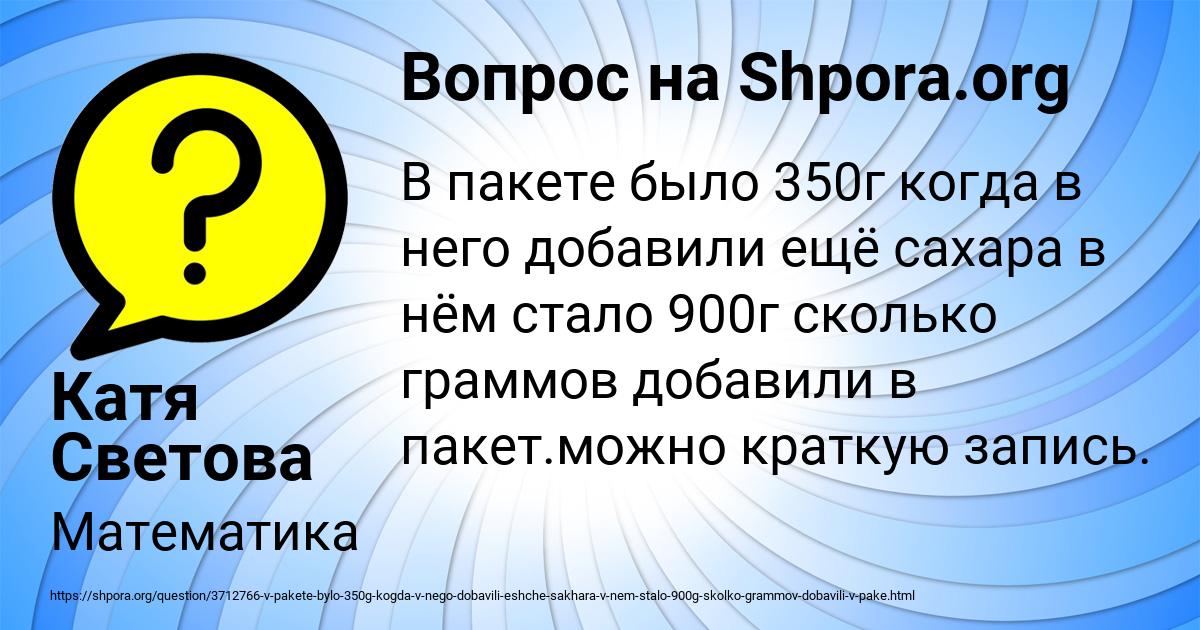 Картинка с текстом вопроса от пользователя Катя Светова