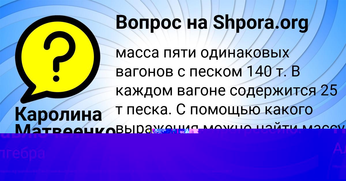 Картинка с текстом вопроса от пользователя Каролина Матвеенко