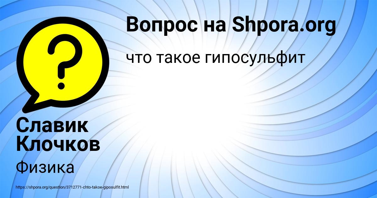 Картинка с текстом вопроса от пользователя Славик Клочков