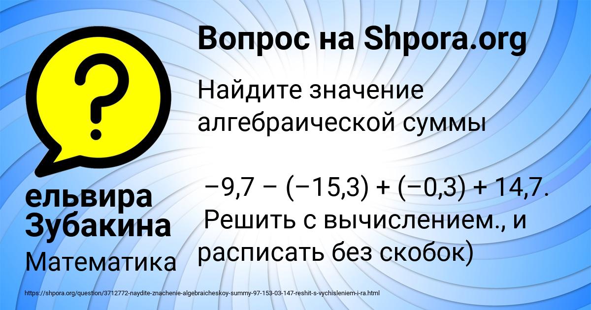 Картинка с текстом вопроса от пользователя ельвира Зубакина