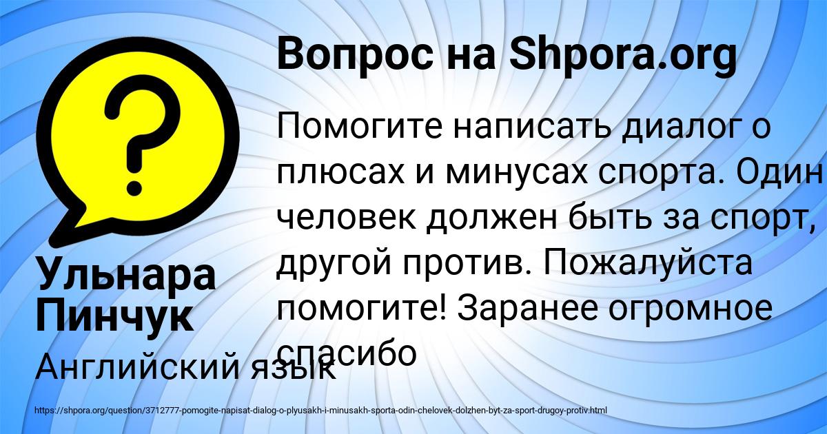 Картинка с текстом вопроса от пользователя Ульнара Пинчук