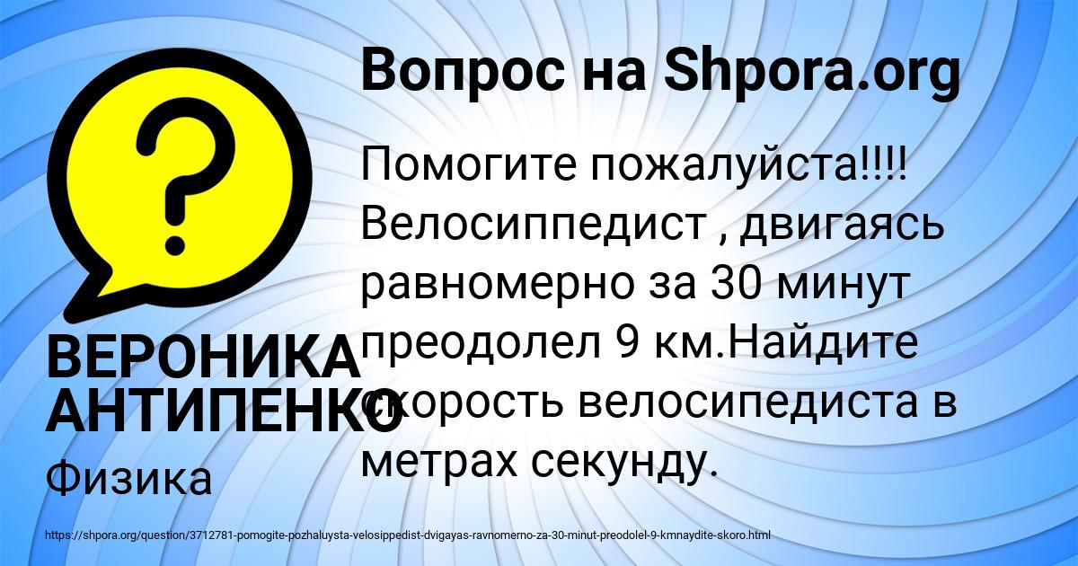 Картинка с текстом вопроса от пользователя ВЕРОНИКА АНТИПЕНКО