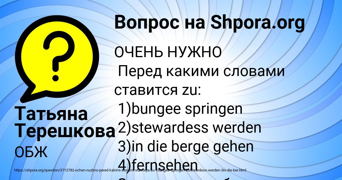 Картинка с текстом вопроса от пользователя Татьяна Терешкова