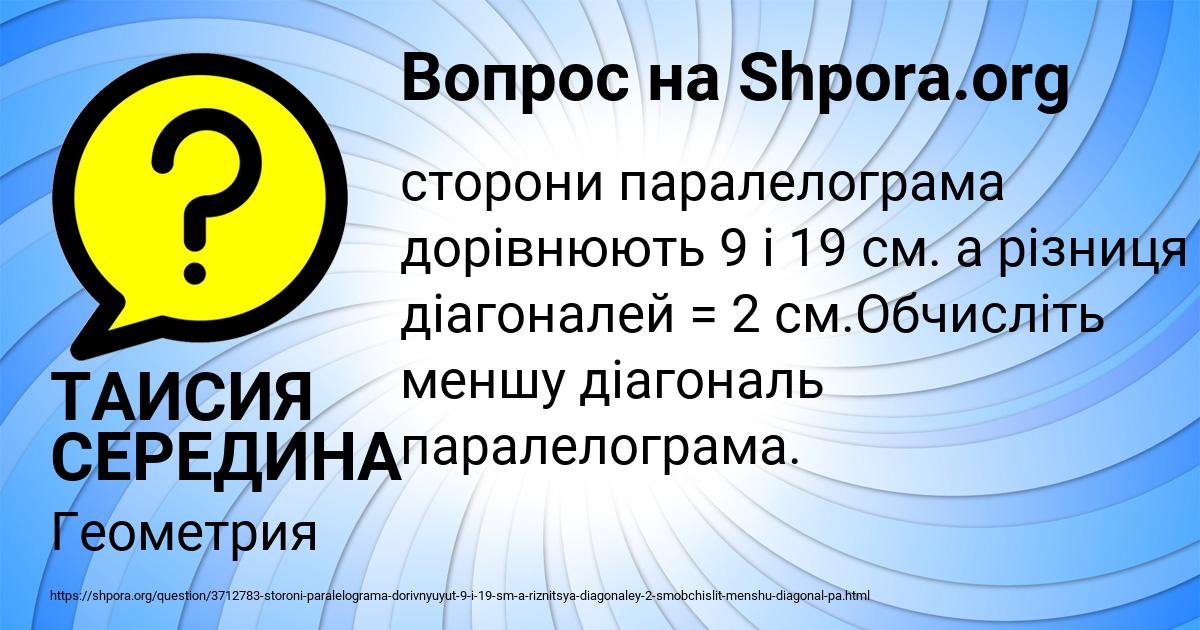 Картинка с текстом вопроса от пользователя ТАИСИЯ СЕРЕДИНА