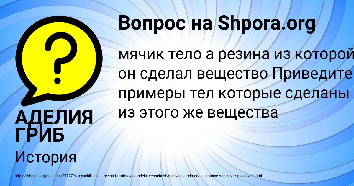 Картинка с текстом вопроса от пользователя АДЕЛИЯ ГРИБ