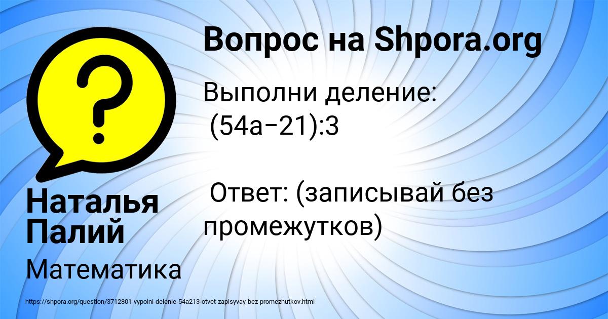 Картинка с текстом вопроса от пользователя Наталья Палий