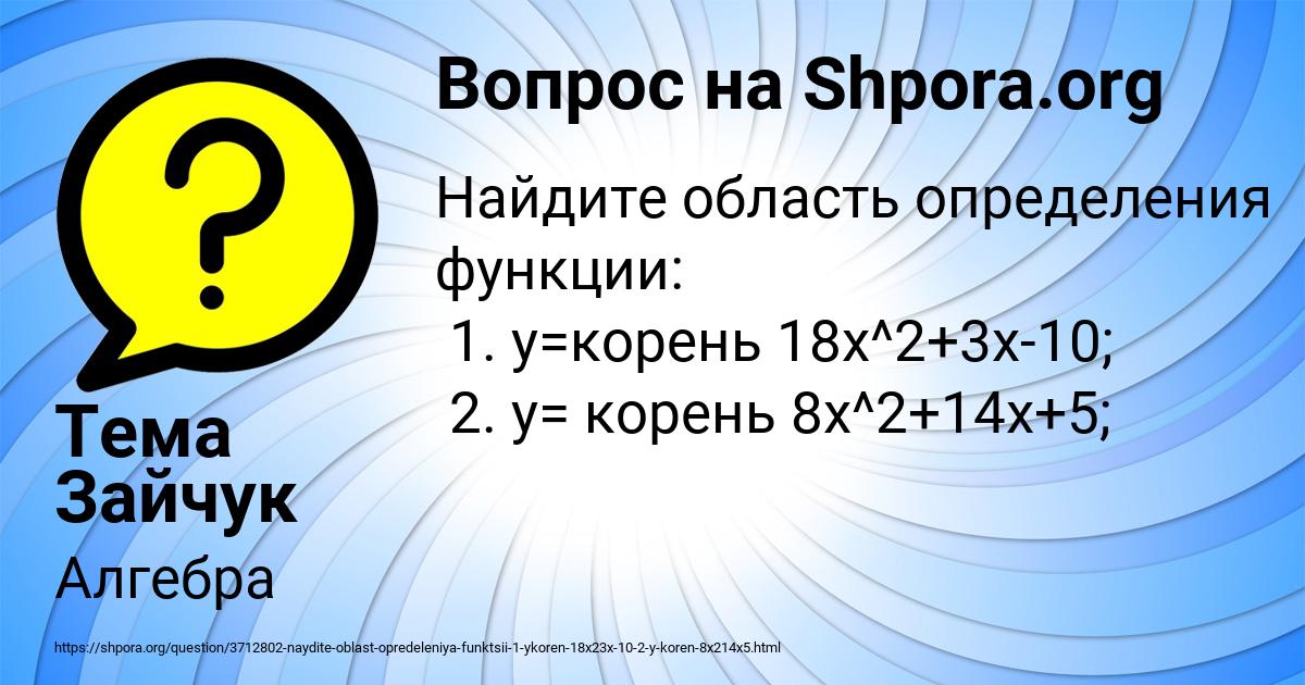 Картинка с текстом вопроса от пользователя Тема Зайчук