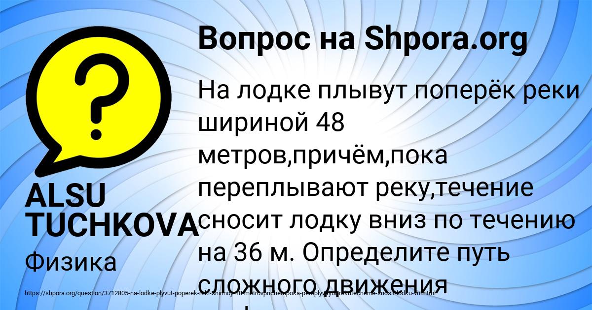 Картинка с текстом вопроса от пользователя ALSU TUCHKOVA