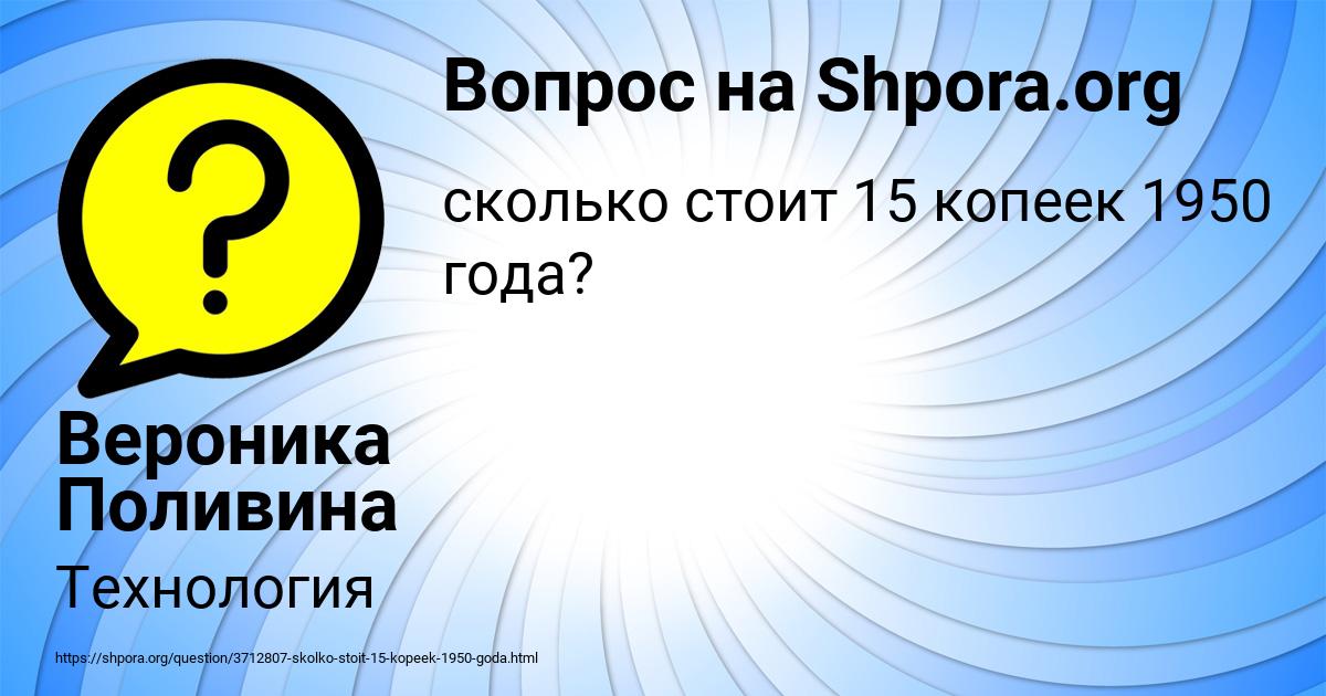 Картинка с текстом вопроса от пользователя Вероника Поливина