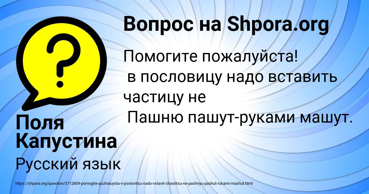 Картинка с текстом вопроса от пользователя Поля Капустина