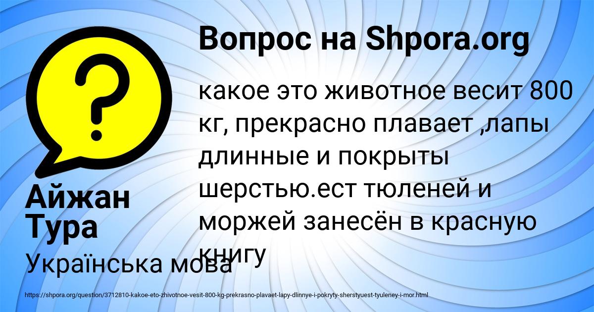 Картинка с текстом вопроса от пользователя Айжан Тура
