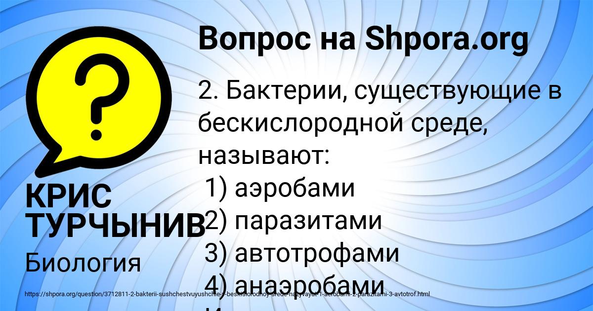 Картинка с текстом вопроса от пользователя КРИС ТУРЧЫНИВ